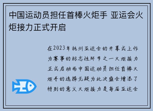 中国运动员担任首棒火炬手 亚运会火炬接力正式开启