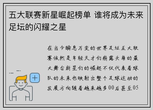 五大联赛新星崛起榜单 谁将成为未来足坛的闪耀之星