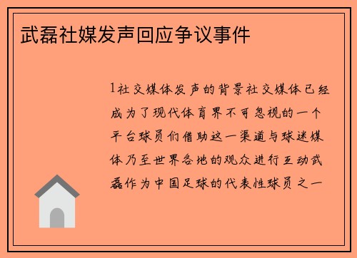 武磊社媒发声回应争议事件