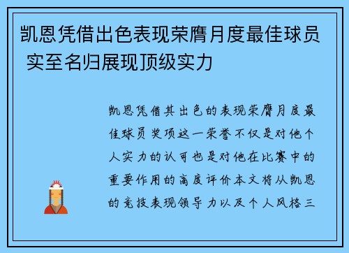 凯恩凭借出色表现荣膺月度最佳球员 实至名归展现顶级实力
